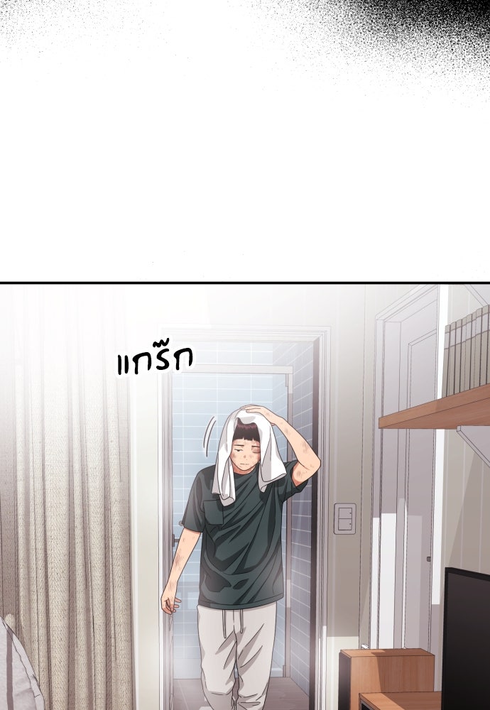 ติวเตอร์ต่อสู้มือฉมัง - หน้า 75