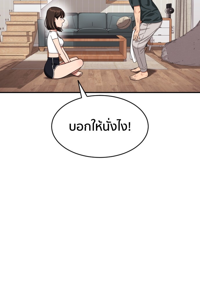 ติวเตอร์ต่อสู้มือฉมัง - หน้า 81