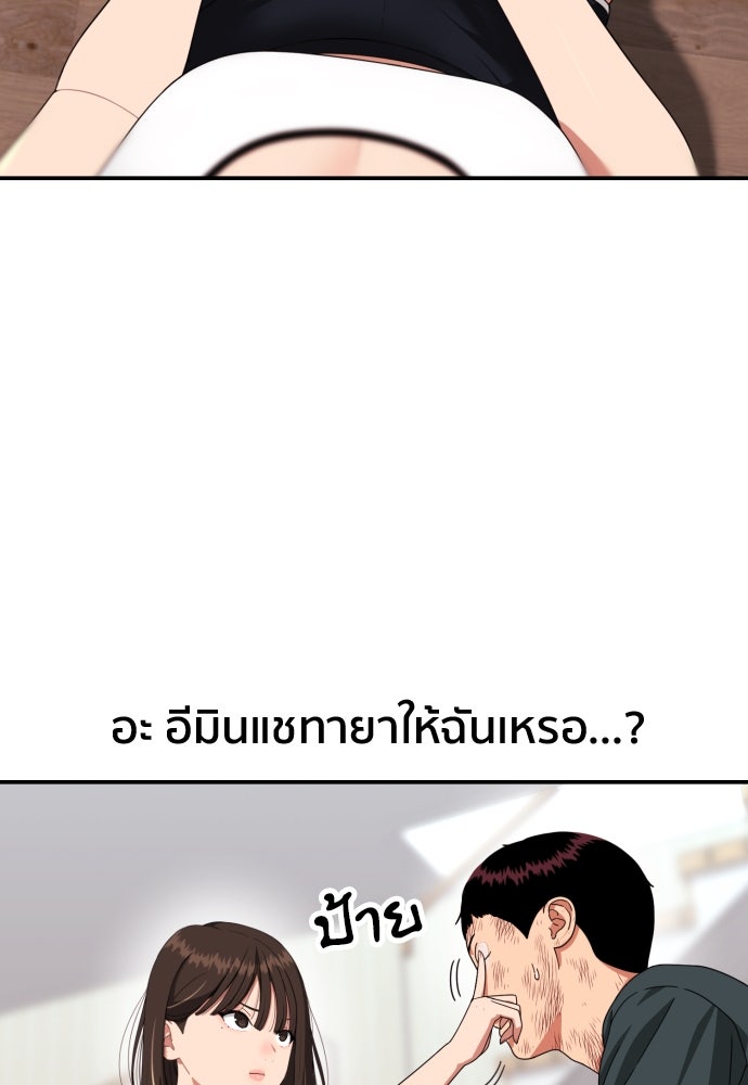 ติวเตอร์ต่อสู้มือฉมัง - หน้า 83