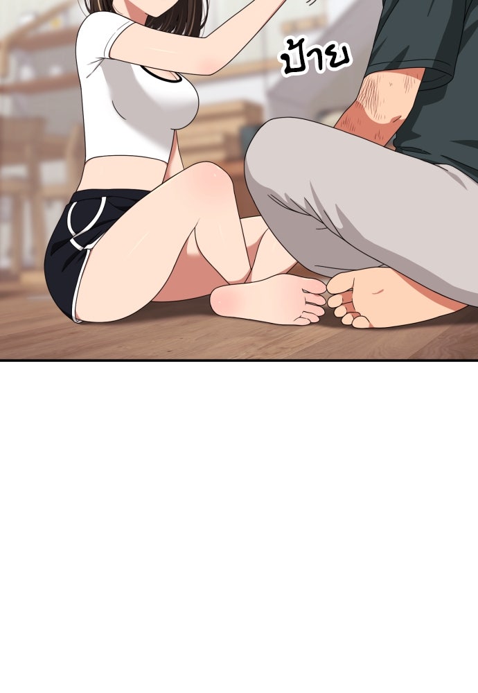 ติวเตอร์ต่อสู้มือฉมัง - หน้า 84