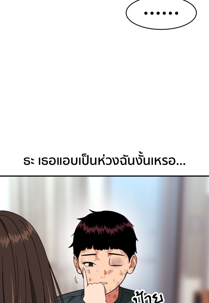 ติวเตอร์ต่อสู้มือฉมัง - หน้า 87