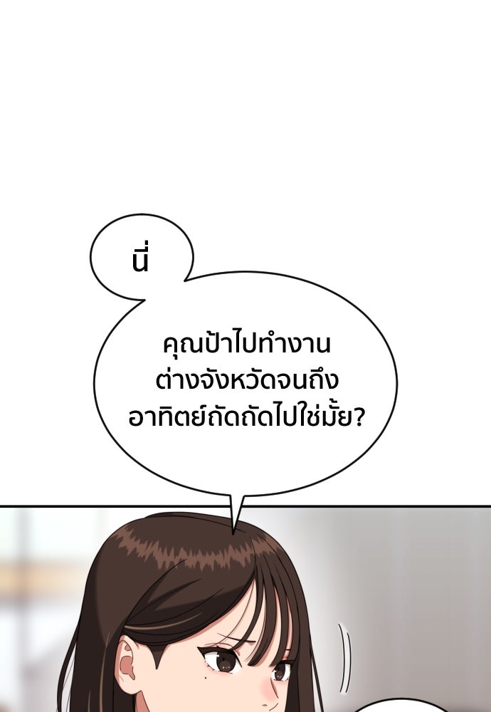 ติวเตอร์ต่อสู้มือฉมัง - หน้า 92