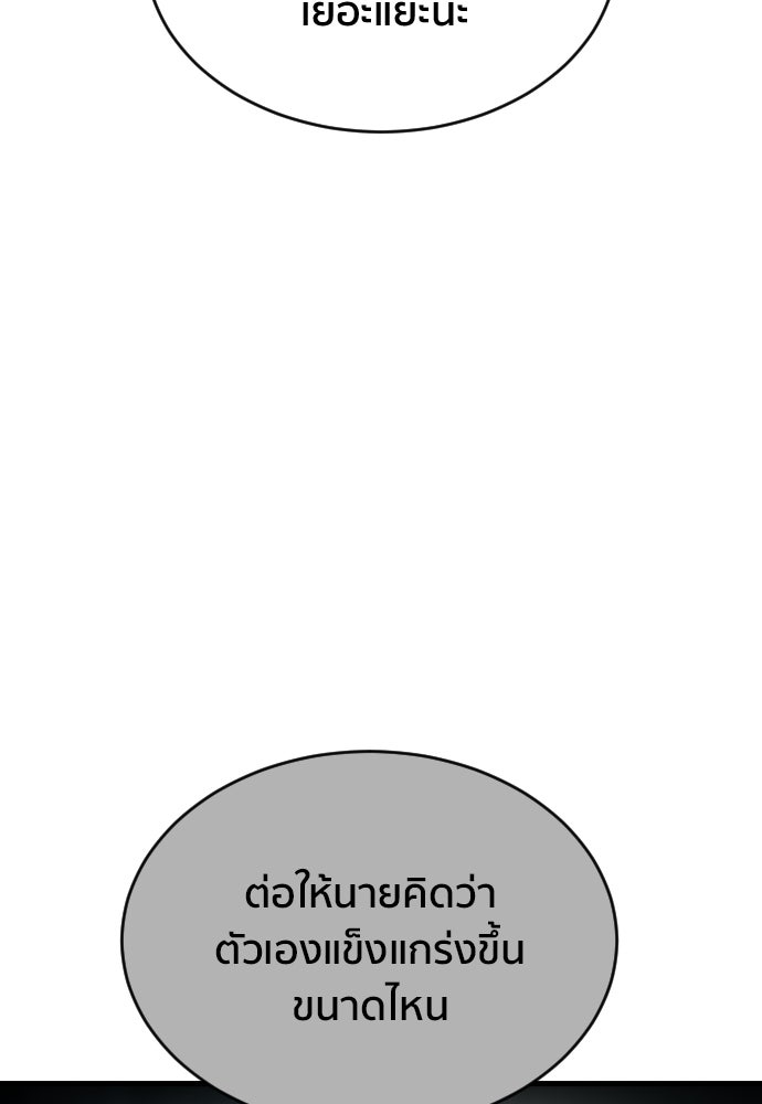 ติวเตอร์ต่อสู้มือฉมัง - หน้า 95