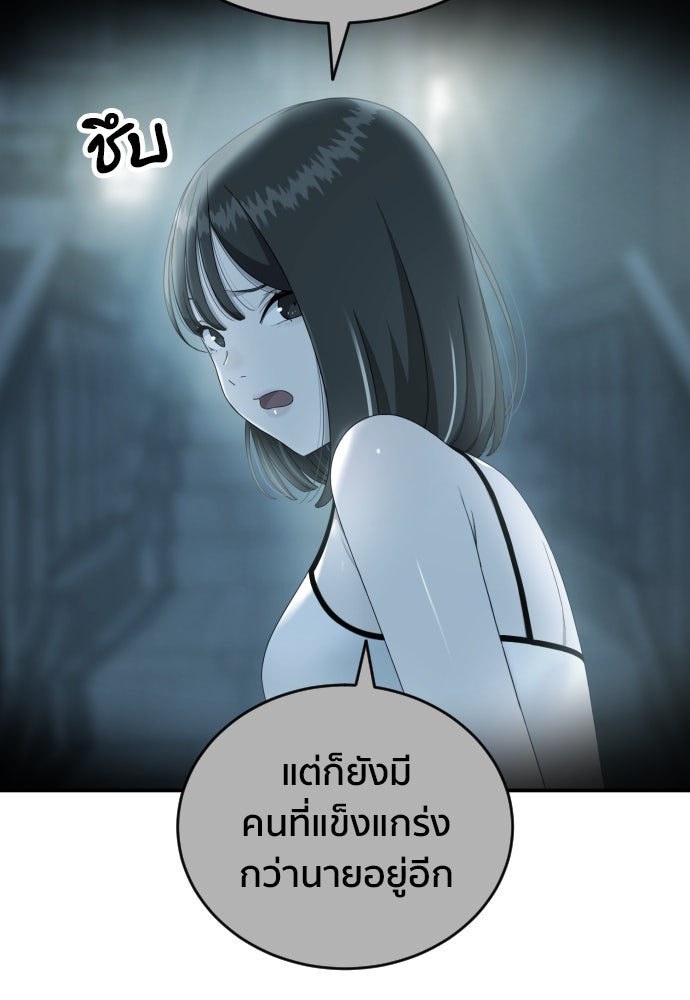 ติวเตอร์ต่อสู้มือฉมัง - หน้า 96