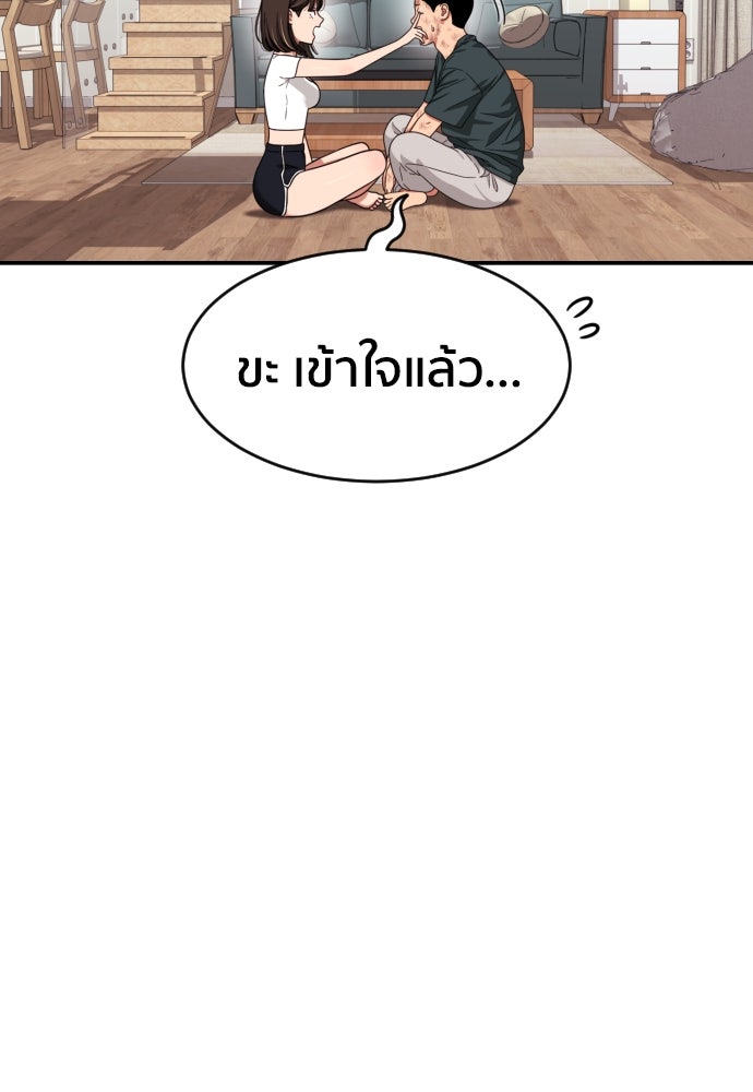 ติวเตอร์ต่อสู้มือฉมัง - หน้า 98