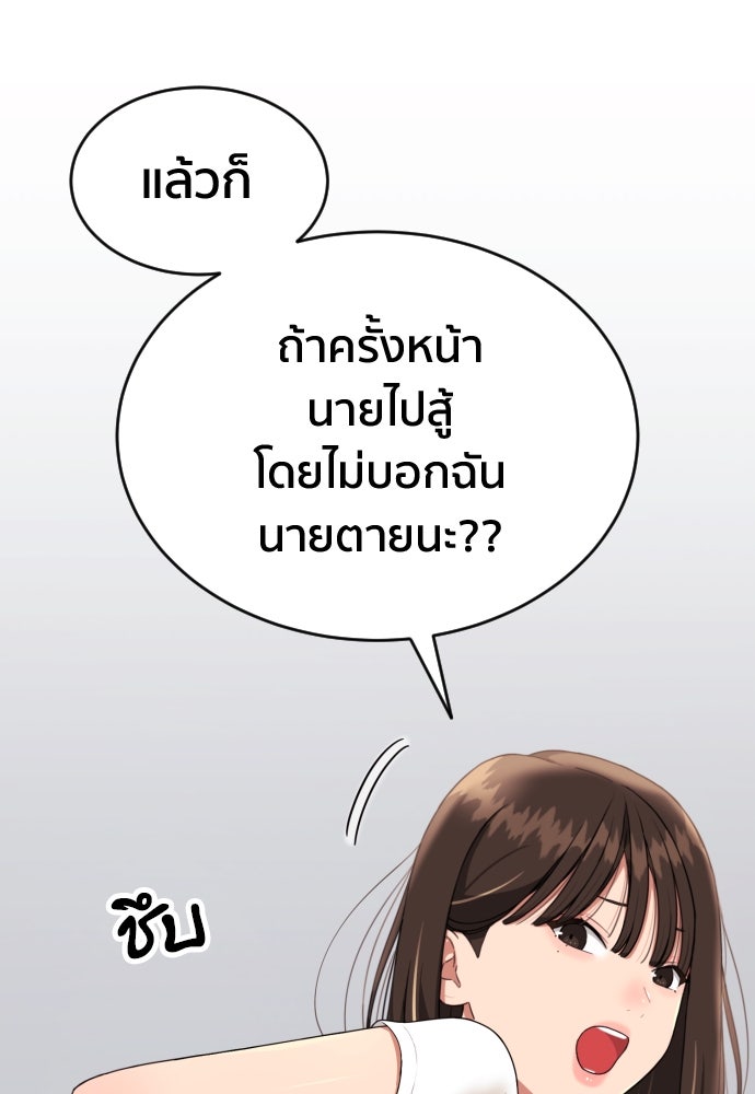 ติวเตอร์ต่อสู้มือฉมัง - หน้า 99