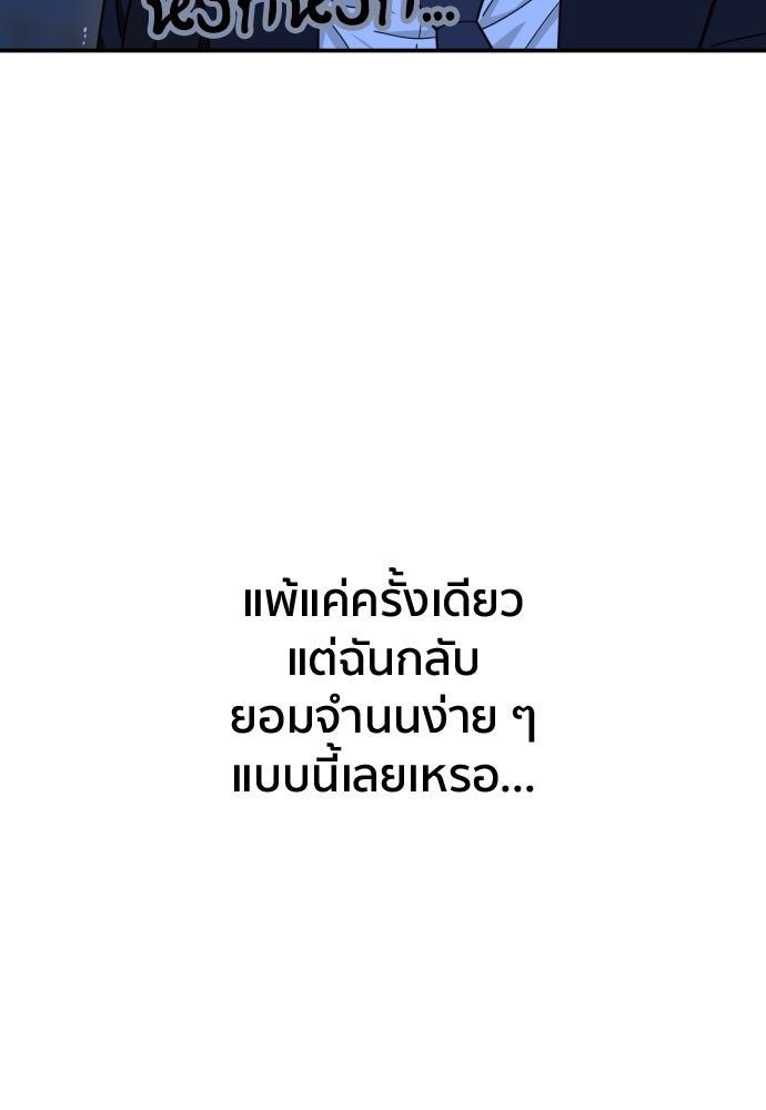 ติวเตอร์ต่อสู้มือฉมัง - หน้า 102