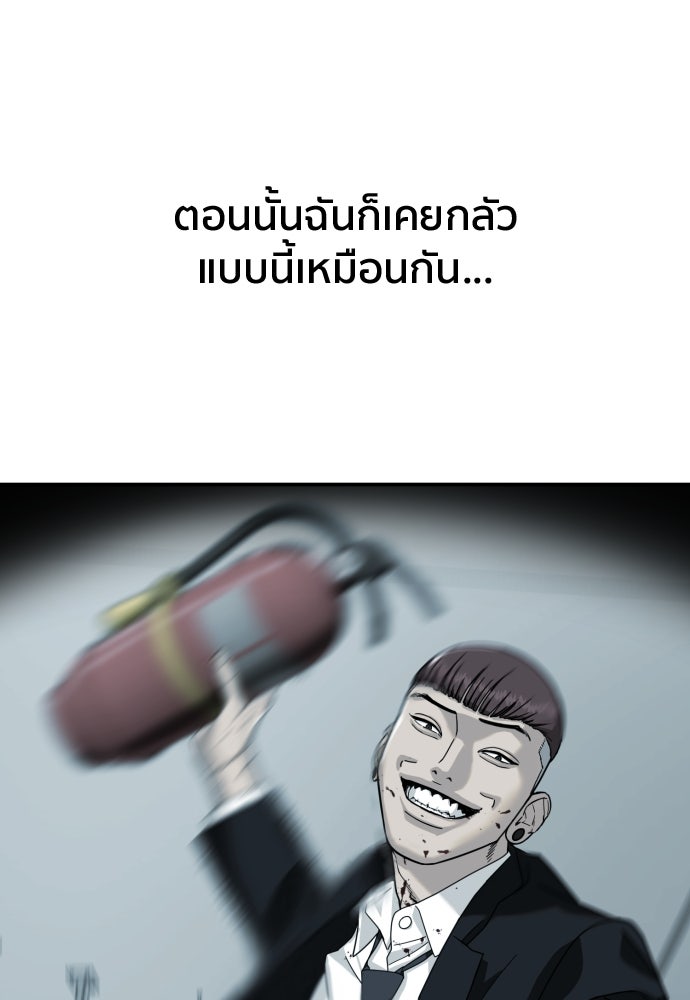 ติวเตอร์ต่อสู้มือฉมัง - หน้า 104