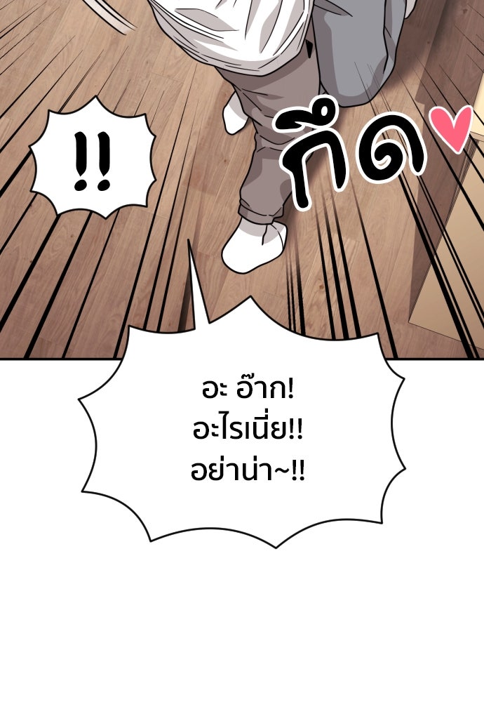 ติวเตอร์ต่อสู้มือฉมัง - หน้า 11