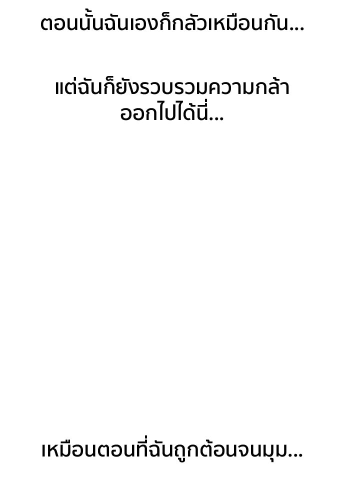 ติวเตอร์ต่อสู้มือฉมัง - หน้า 110
