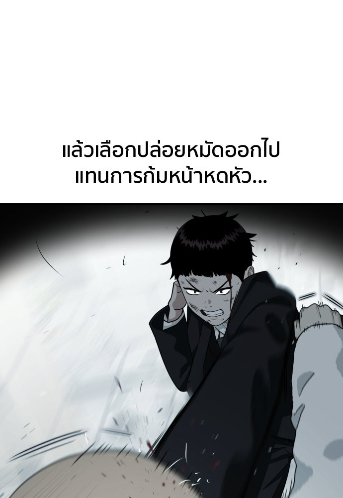 ติวเตอร์ต่อสู้มือฉมัง - หน้า 111