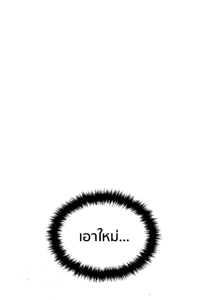 ติวเตอร์ต่อสู้มือฉมัง - หน้า 113