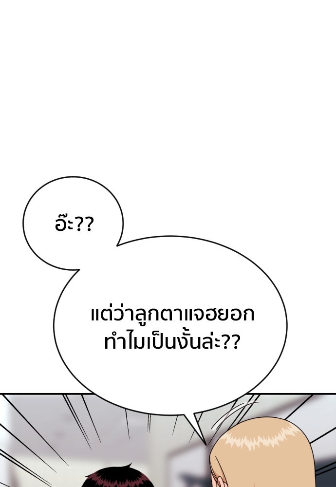 ติวเตอร์ต่อสู้มือฉมัง - หน้า 12