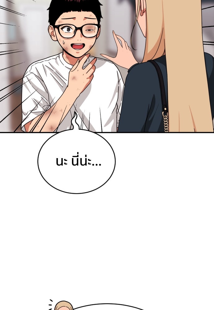 ติวเตอร์ต่อสู้มือฉมัง - หน้า 13