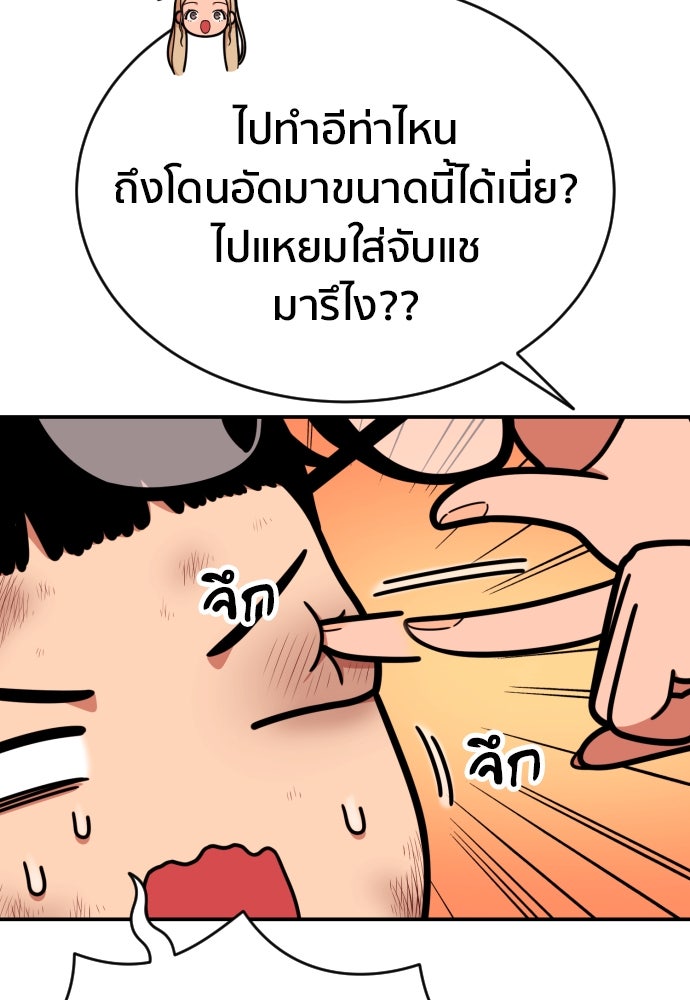 ติวเตอร์ต่อสู้มือฉมัง - หน้า 14