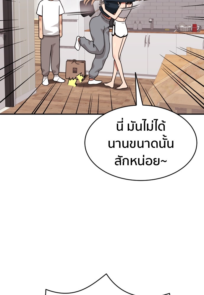 ติวเตอร์ต่อสู้มือฉมัง - หน้า 18