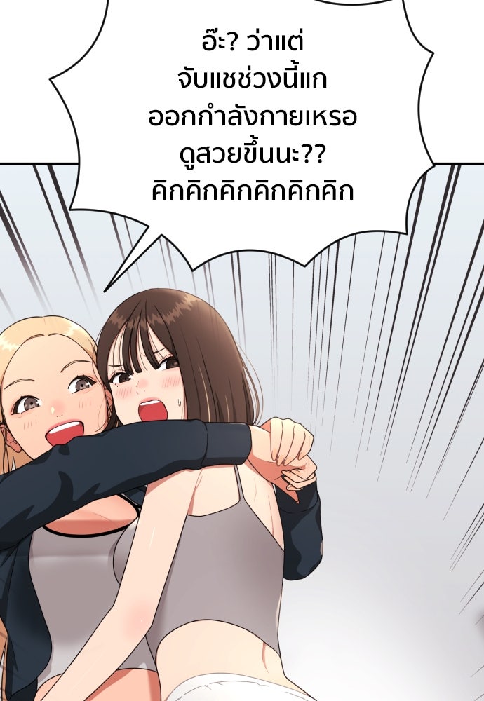 ติวเตอร์ต่อสู้มือฉมัง - หน้า 19