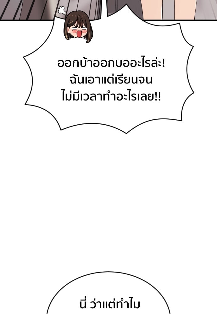 ติวเตอร์ต่อสู้มือฉมัง - หน้า 21