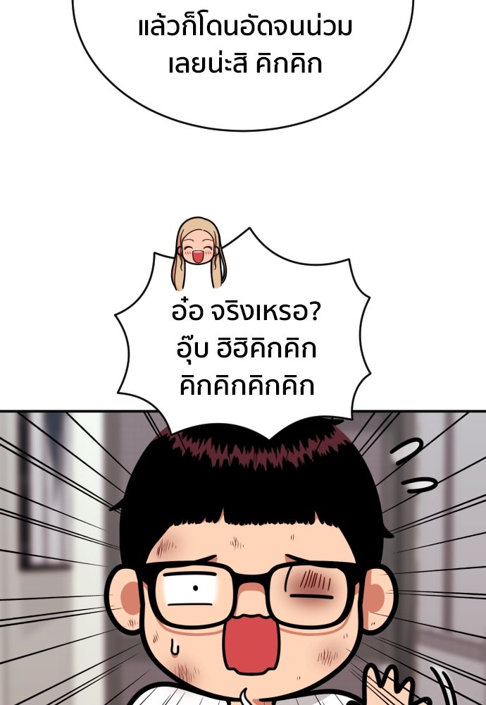 ติวเตอร์ต่อสู้มือฉมัง - หน้า 23