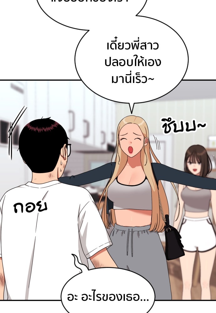 ติวเตอร์ต่อสู้มือฉมัง - หน้า 25