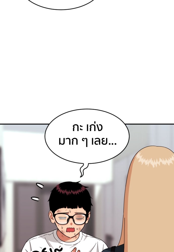 ติวเตอร์ต่อสู้มือฉมัง - หน้า 30
