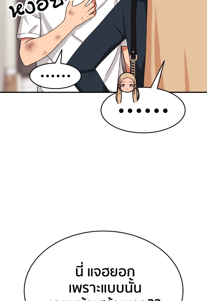 ติวเตอร์ต่อสู้มือฉมัง - หน้า 31