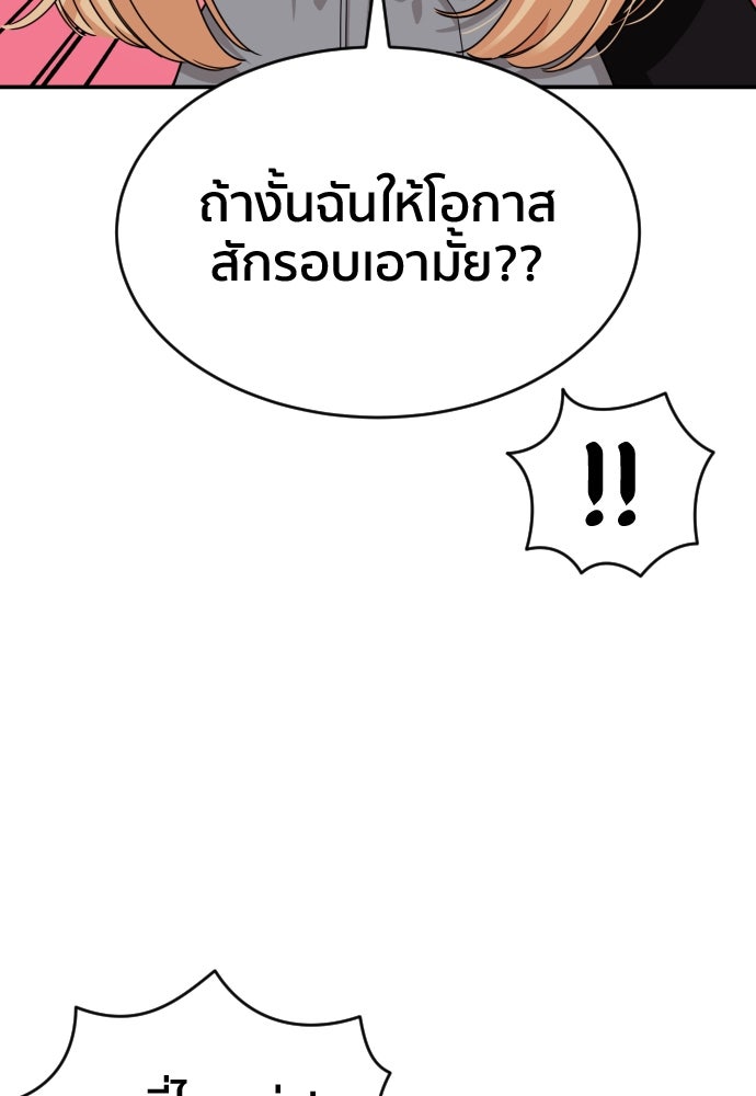 ติวเตอร์ต่อสู้มือฉมัง - หน้า 33