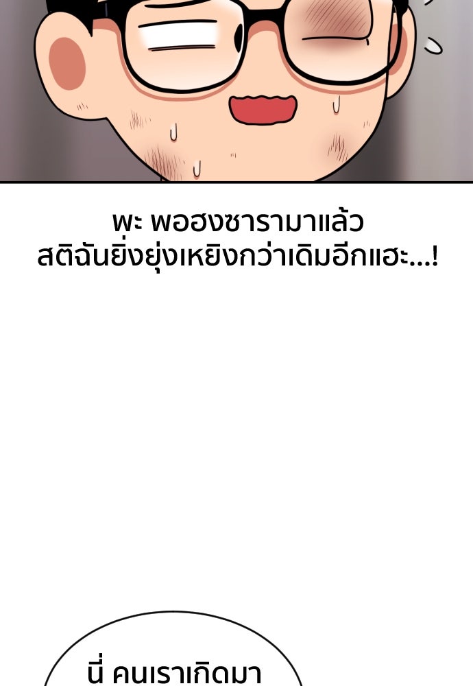 ติวเตอร์ต่อสู้มือฉมัง - หน้า 36