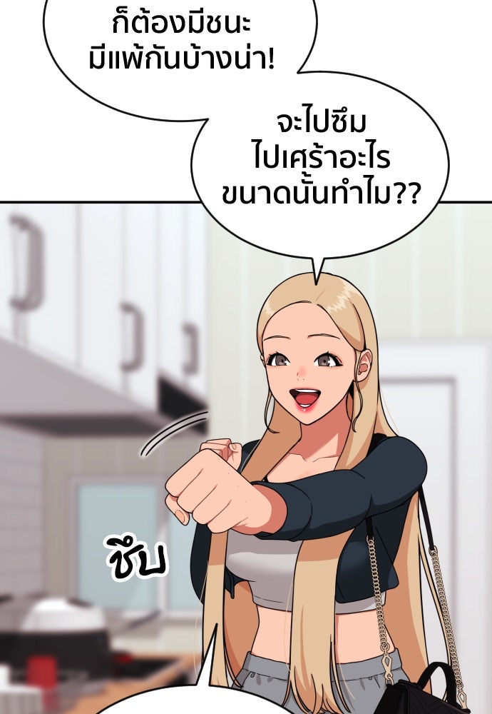 ติวเตอร์ต่อสู้มือฉมัง - หน้า 37