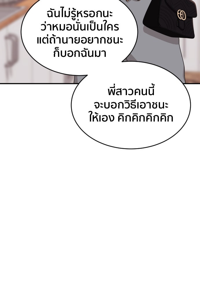 ติวเตอร์ต่อสู้มือฉมัง - หน้า 38