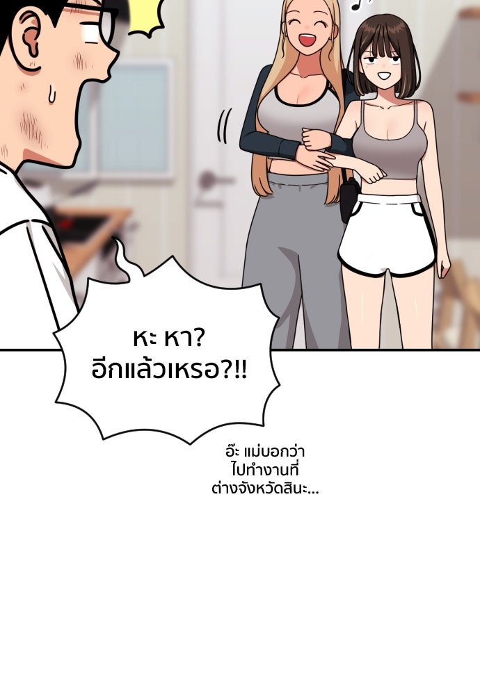 ติวเตอร์ต่อสู้มือฉมัง - หน้า 41