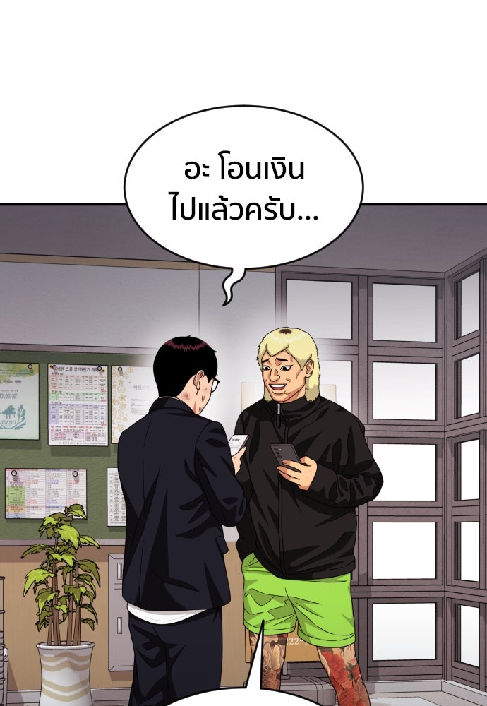 ติวเตอร์ต่อสู้มือฉมัง - หน้า 45