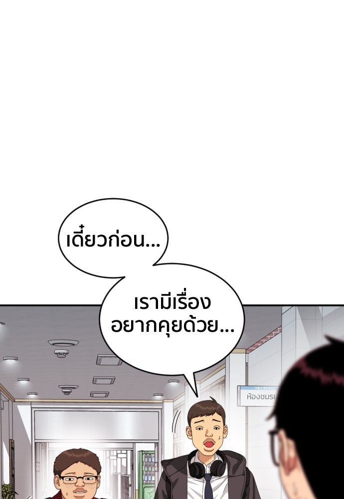 ติวเตอร์ต่อสู้มือฉมัง - หน้า 55