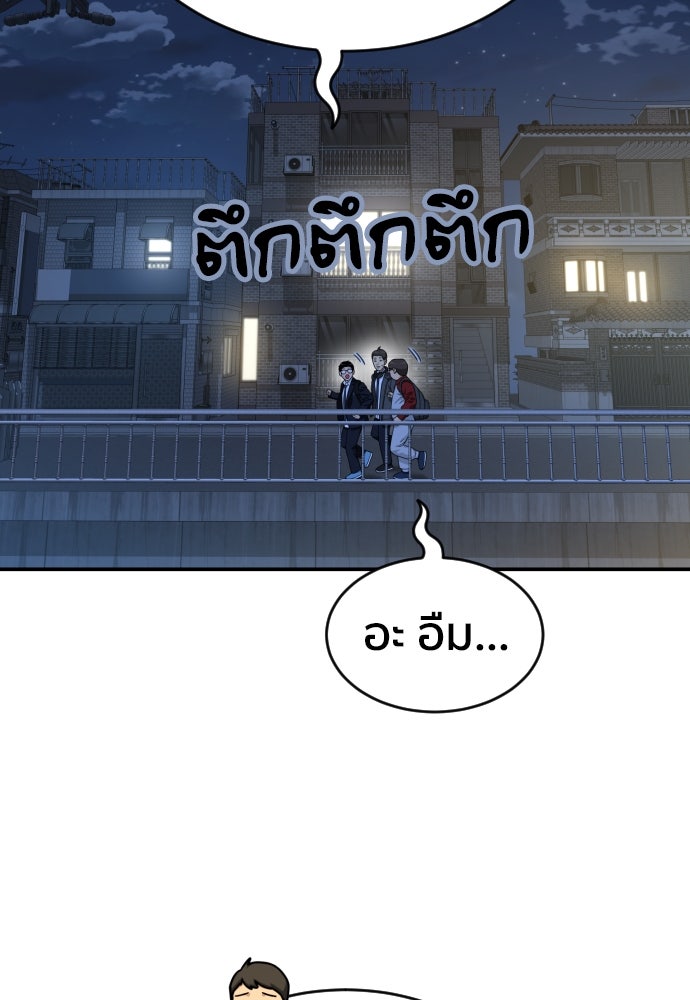 ติวเตอร์ต่อสู้มือฉมัง - หน้า 59