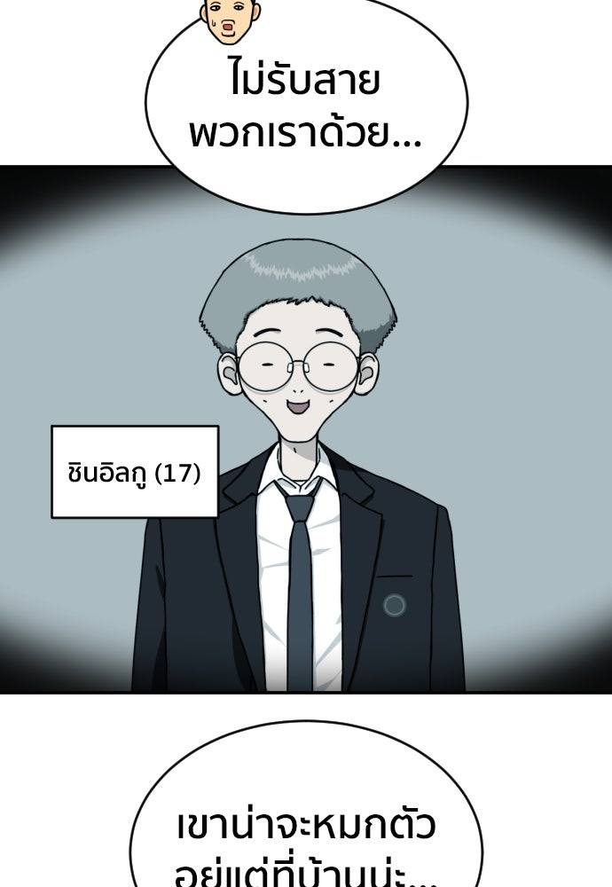 ติวเตอร์ต่อสู้มือฉมัง - หน้า 60