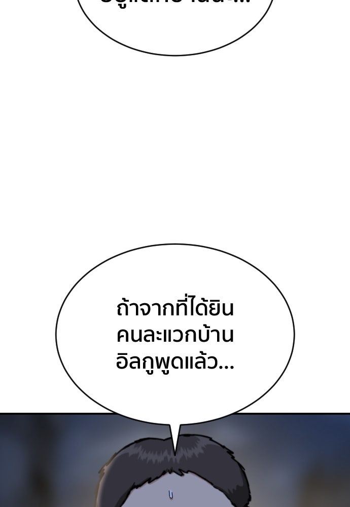 ติวเตอร์ต่อสู้มือฉมัง - หน้า 61