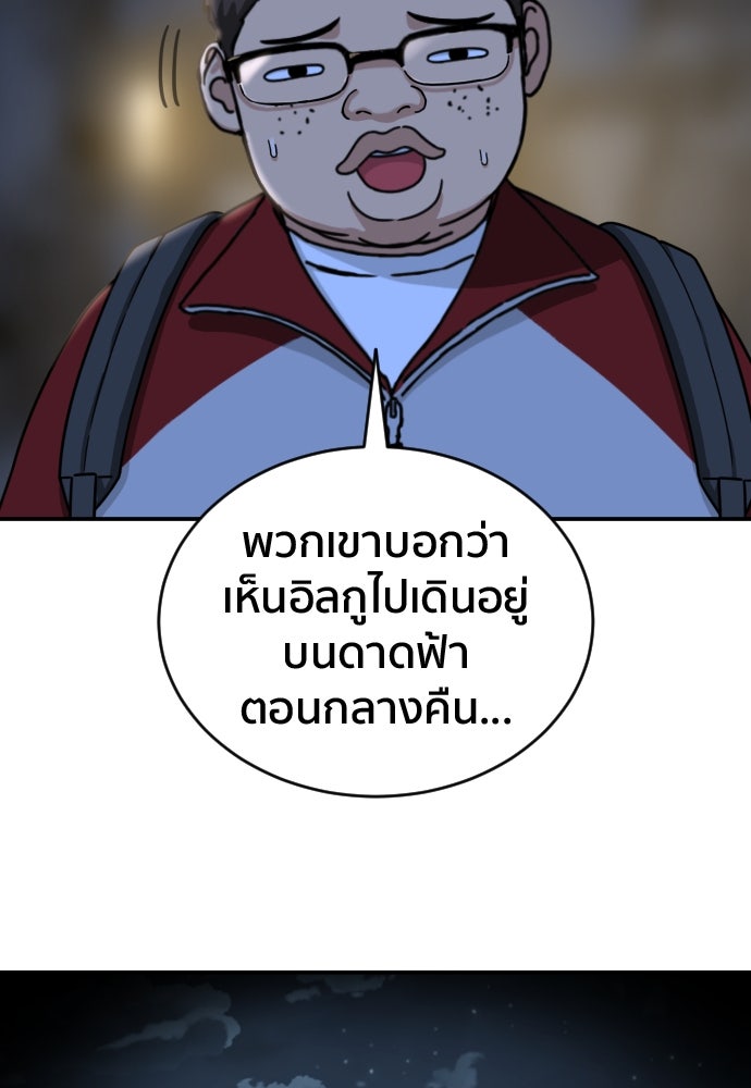 ติวเตอร์ต่อสู้มือฉมัง - หน้า 62