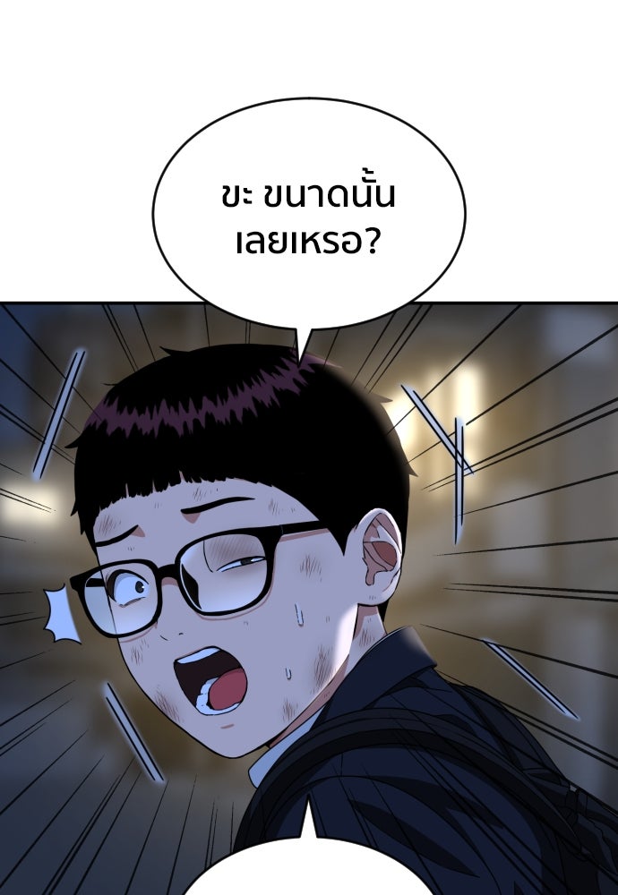 ติวเตอร์ต่อสู้มือฉมัง - หน้า 64