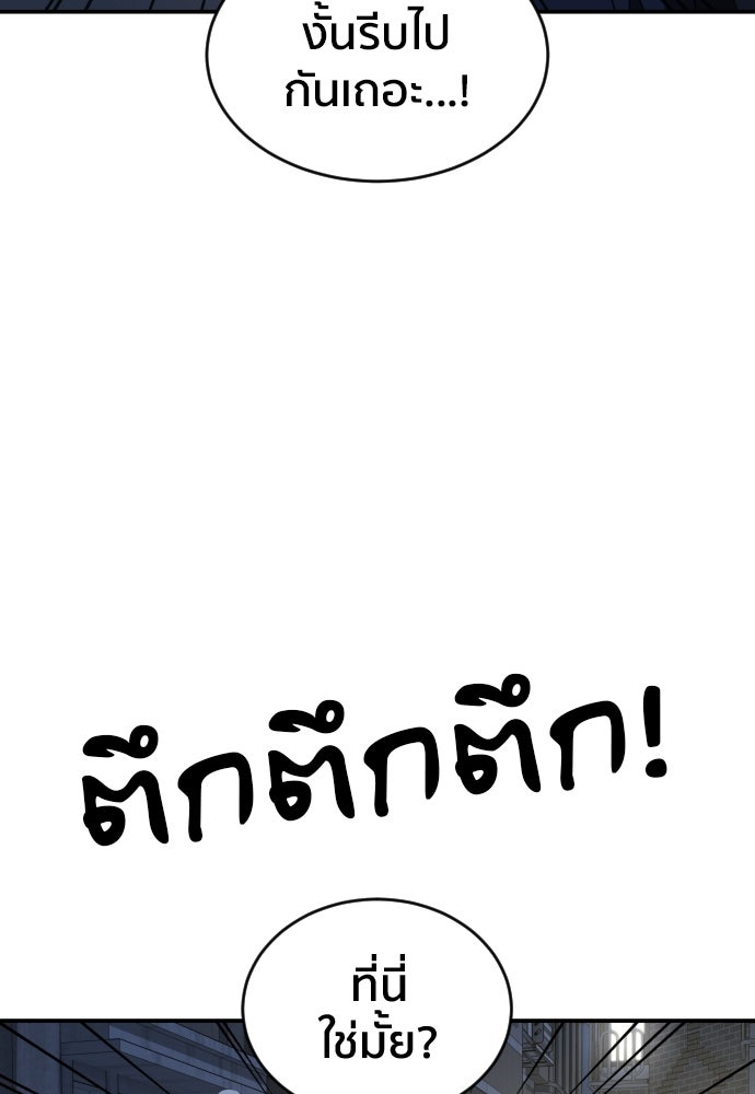 ติวเตอร์ต่อสู้มือฉมัง - หน้า 65