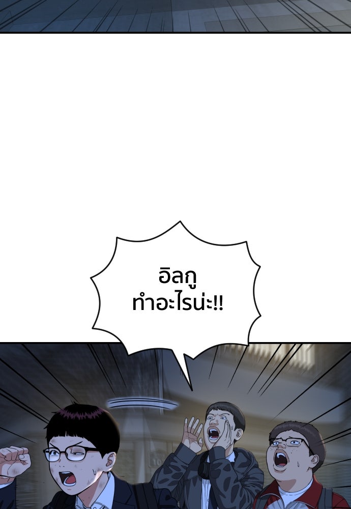 ติวเตอร์ต่อสู้มือฉมัง - หน้า 70