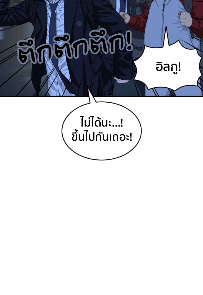 ติวเตอร์ต่อสู้มือฉมัง - หน้า 71
