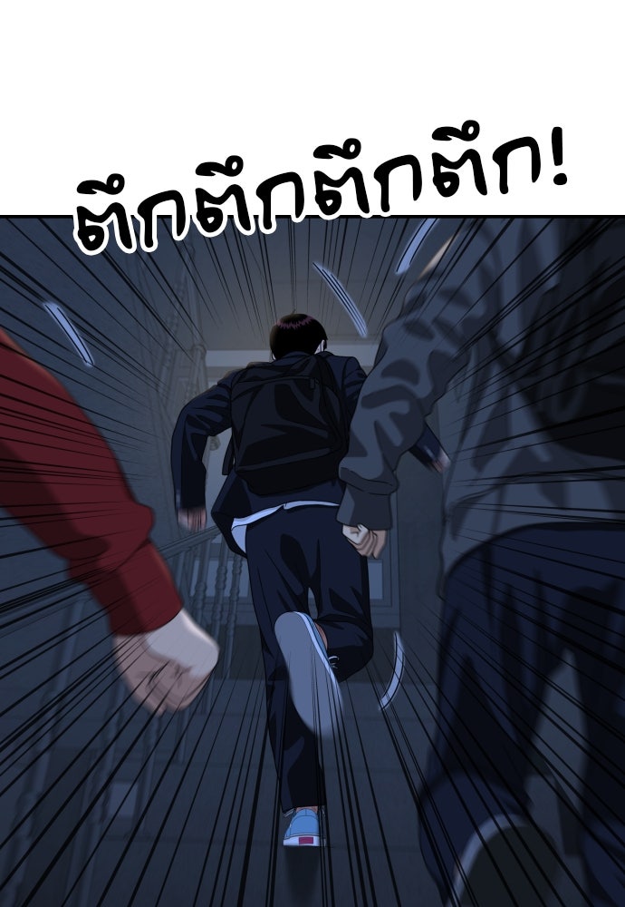 ติวเตอร์ต่อสู้มือฉมัง - หน้า 72