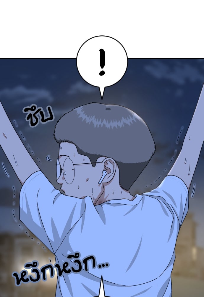 ติวเตอร์ต่อสู้มือฉมัง - หน้า 77