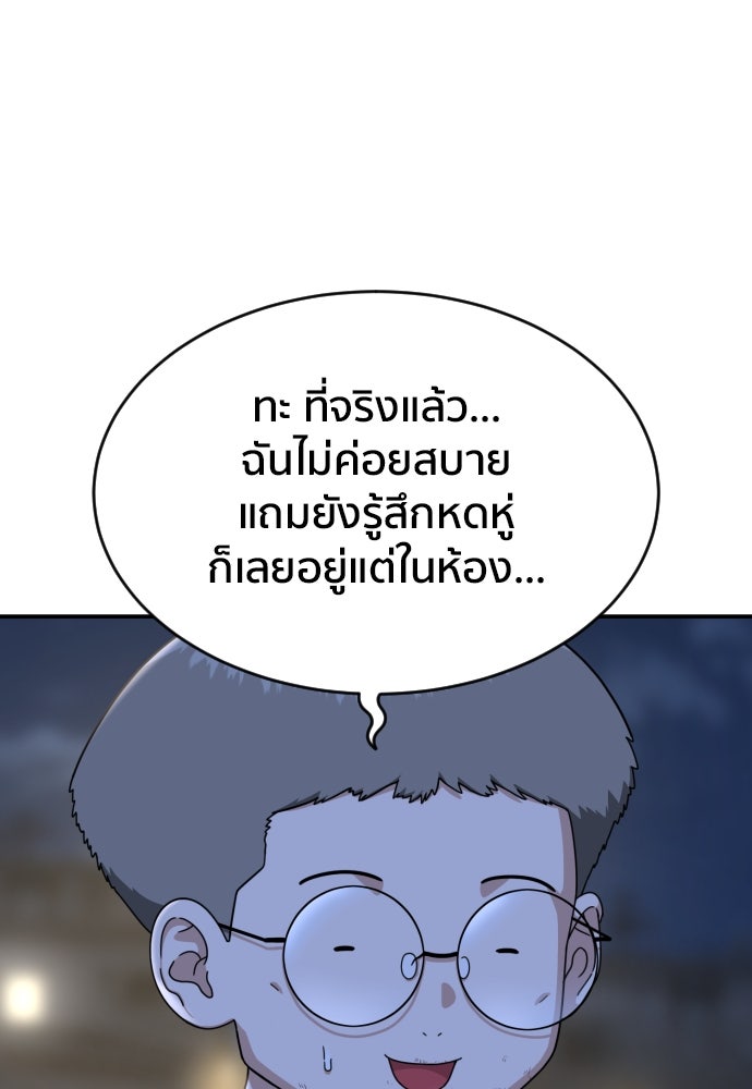 ติวเตอร์ต่อสู้มือฉมัง - หน้า 83