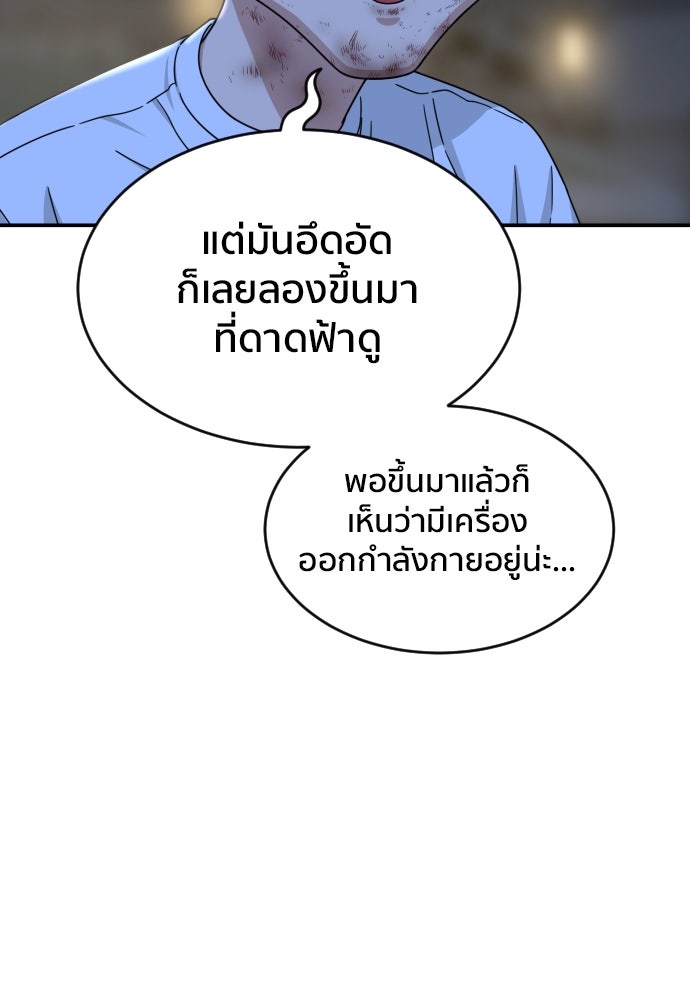 ติวเตอร์ต่อสู้มือฉมัง - หน้า 84
