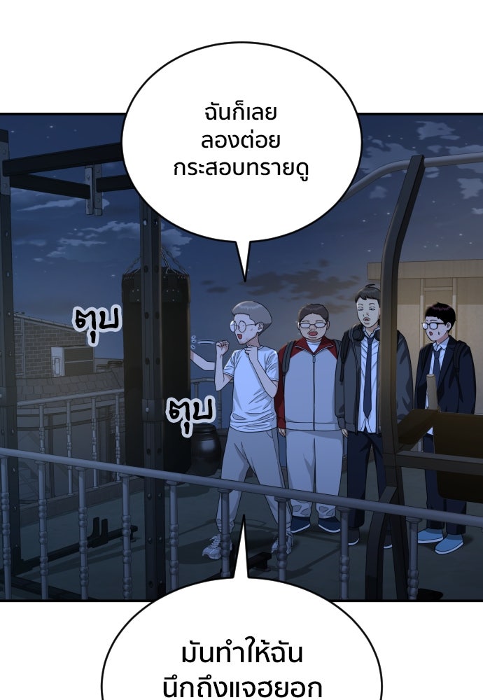 ติวเตอร์ต่อสู้มือฉมัง - หน้า 85