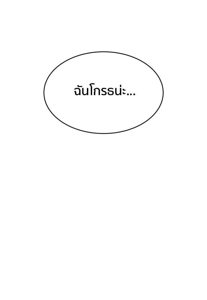ติวเตอร์ต่อสู้มือฉมัง - หน้า 91