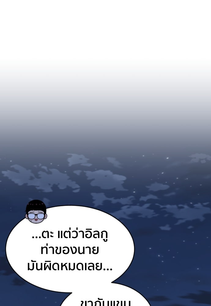 ติวเตอร์ต่อสู้มือฉมัง - หน้า 93