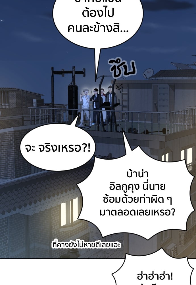 ติวเตอร์ต่อสู้มือฉมัง - หน้า 94
