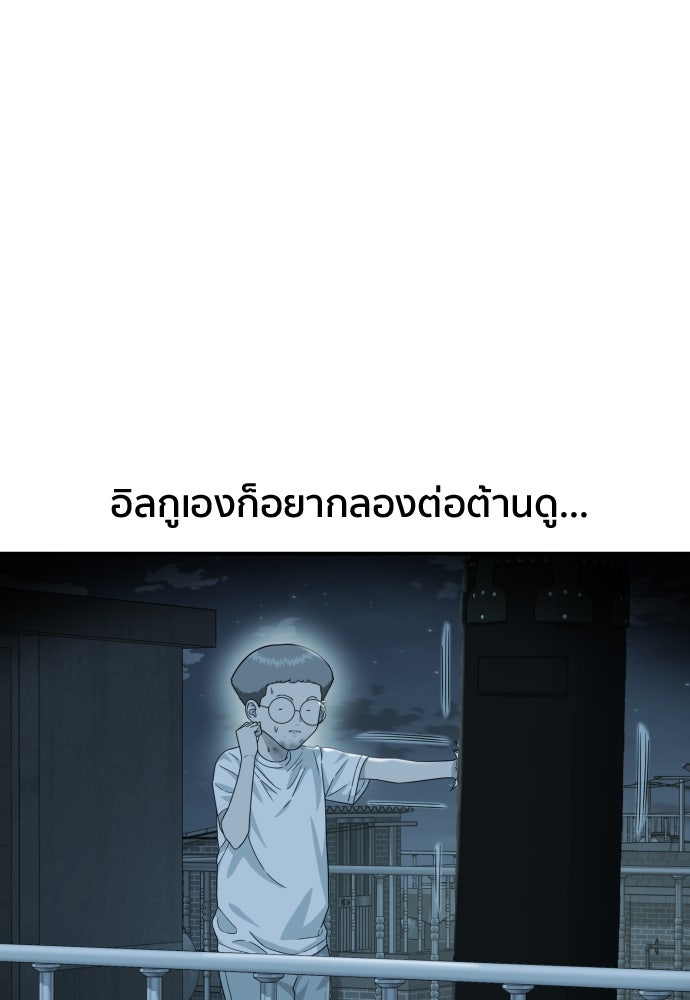ติวเตอร์ต่อสู้มือฉมัง - หน้า 97